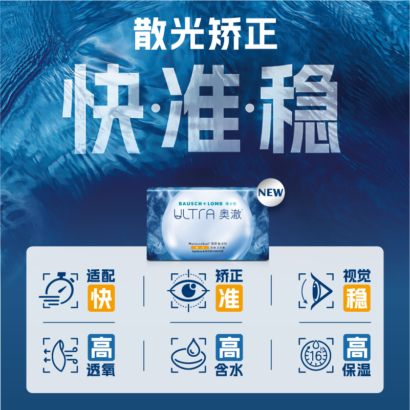 [联系客服]博士伦奥澈近视散光隐形眼镜月抛定制3片 14天内发货 - 图1