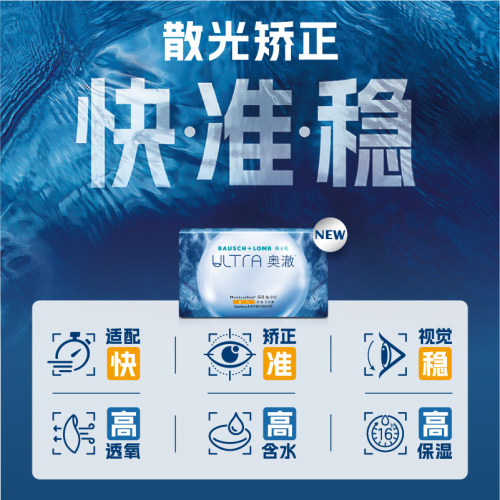[联系客服]博士伦奥澈近视散光隐形眼镜月抛定制3片[14天内发货] - 图1