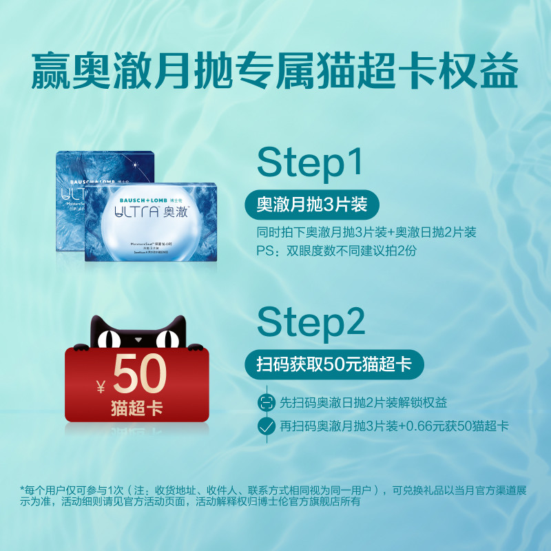 博士伦硅水凝胶隐形近视眼镜ultra奥澈月抛3片*2旗舰店官方正品