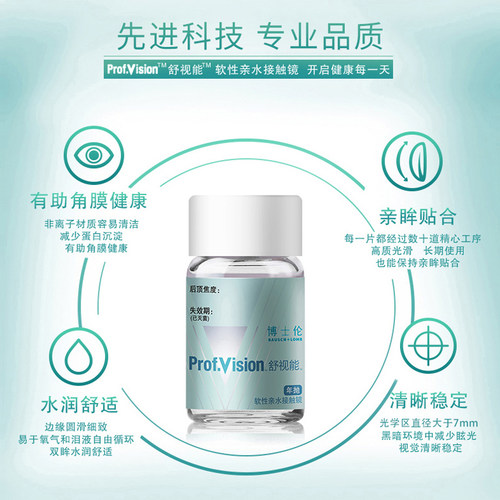 博士伦官方旗舰店舒视能年抛型透明隐形近视眼镜1片水润舒适亲眸 - 图1