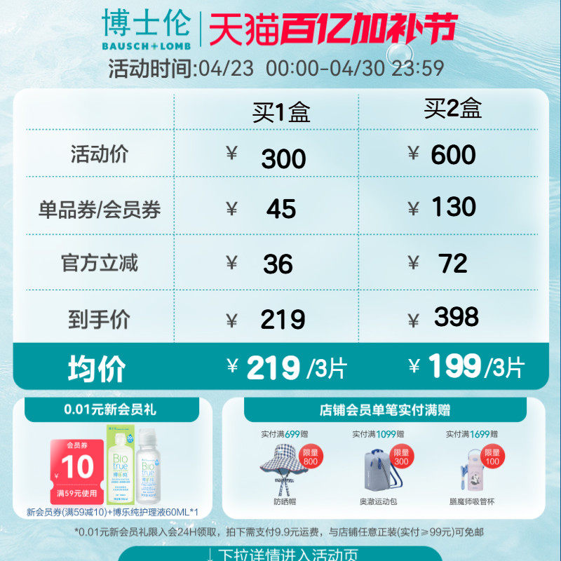 博士伦奥澈日夜硅水凝胶透明隐形眼镜月抛1/3片旗舰正品高度近视