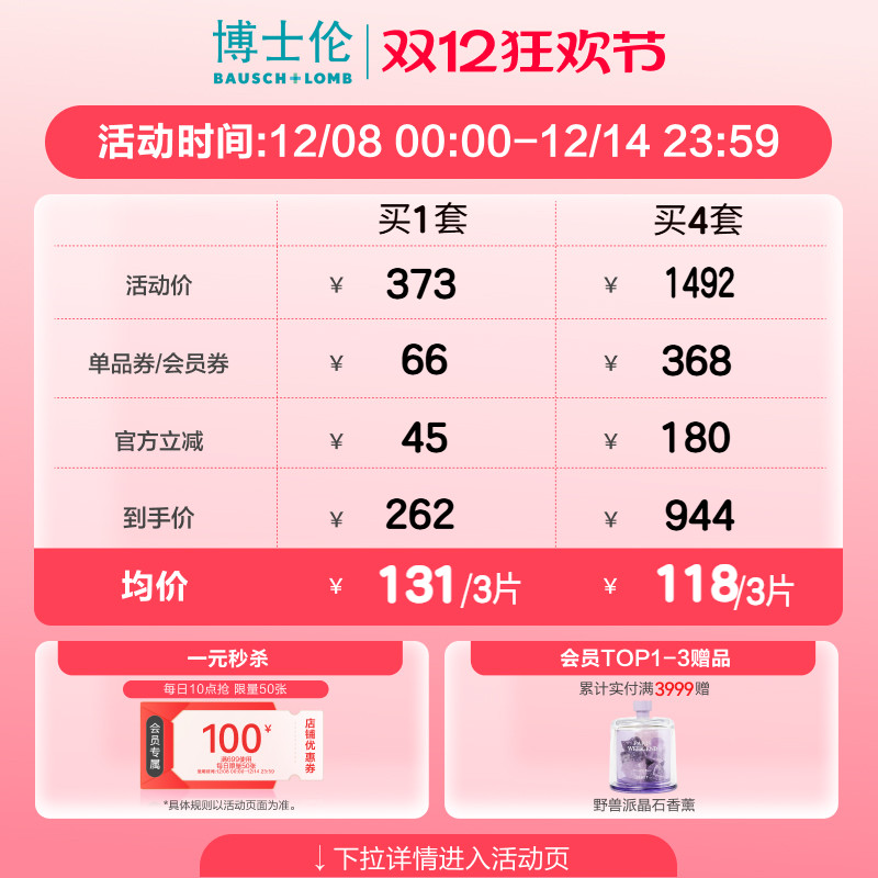 博士伦硅水凝胶隐形近视眼镜ultra奥澈月抛3片*2旗舰店官方正品