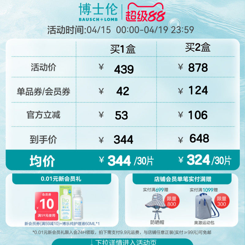 【专享】联系客服]博士伦博乐纯近视散光日抛隐形眼镜 15天内发货