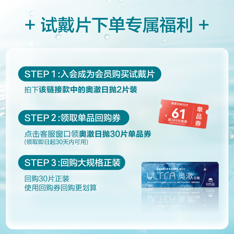 博士伦官方旗舰店ULTRA奥澈硅水凝胶日抛高配隐形眼镜顺手买一件