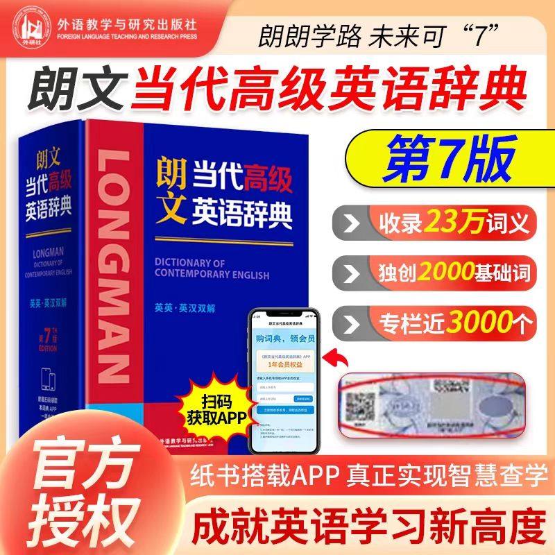 朗文当代高级英语辞典第7版第6版第5版初级中阶高阶全国通用高中英语法指导牛津英汉双解小词典词汇大全同义词词典工具书外研社