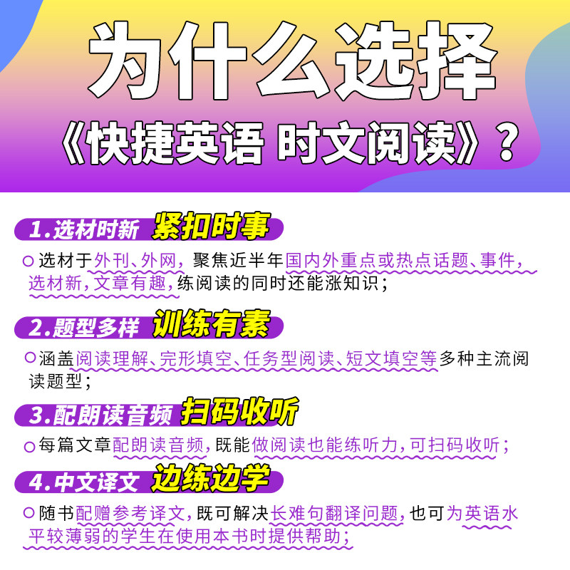 2027新版31期快捷英语时文阅读理解活页七八九年级中考上册下册初中英语传统文化阅读与写作初一二三中考热点题型中国电力出版社