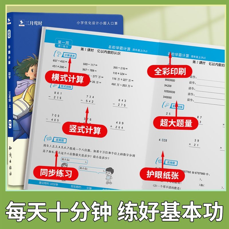 2024新版名校学霸默写学霸计算一1二2三3四4五5六6年级上册小学语文数学人教版同步天天默写能手小达人能手应用题每日一练专项训练