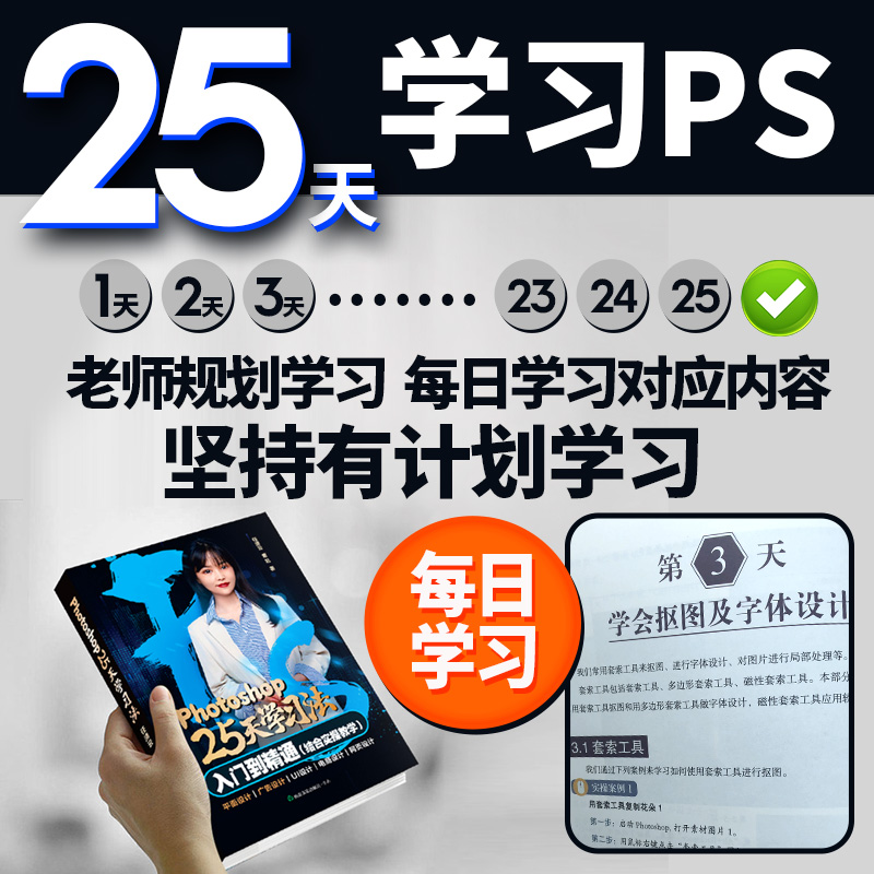 ps教程书籍 ps书籍零基础自学修图书籍photoshop教程书籍25天学习法淘宝美工平面ui设计广告图摄影精修入门精通软件教学视频 ps书-图1