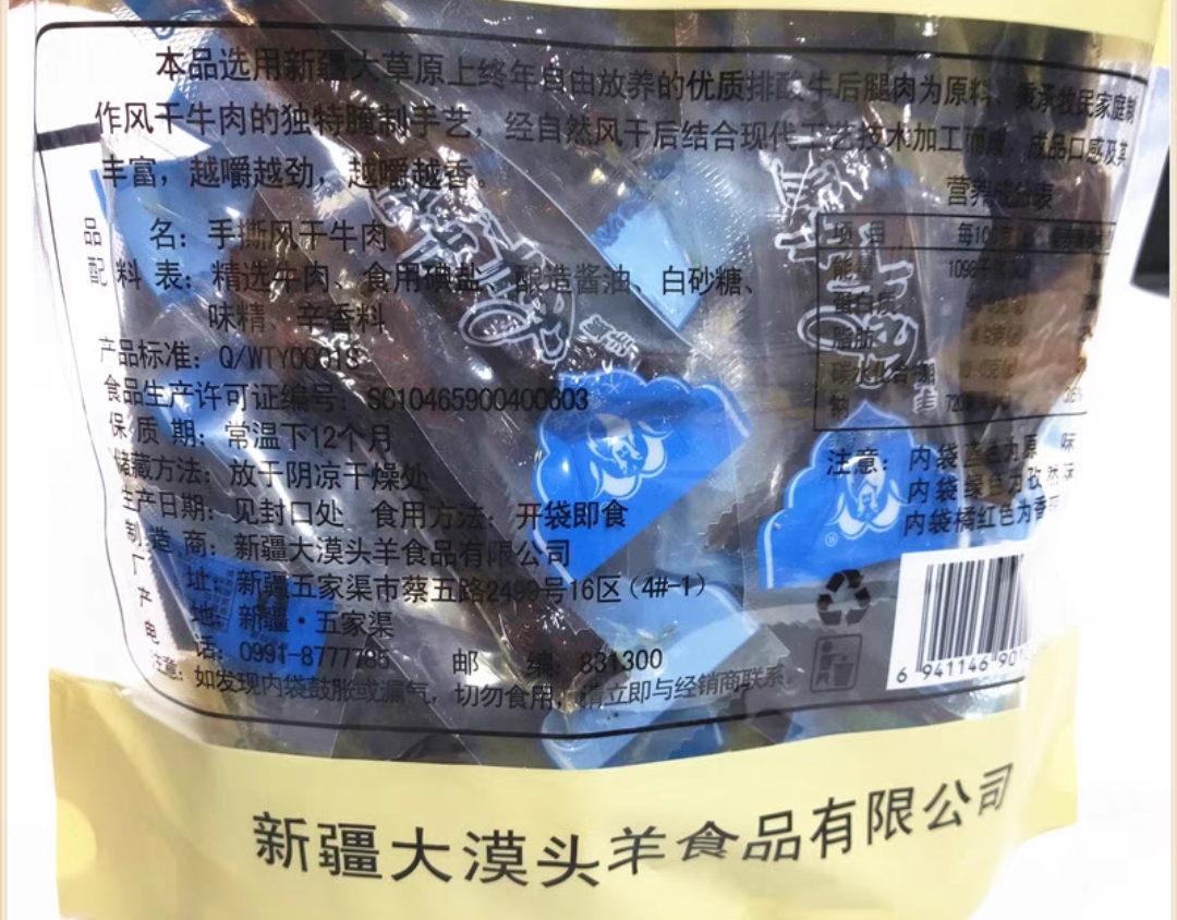 手撕风干牛肉新疆大漠头羊牛肉干500g孜然香辣牛肉干网红零食-图1