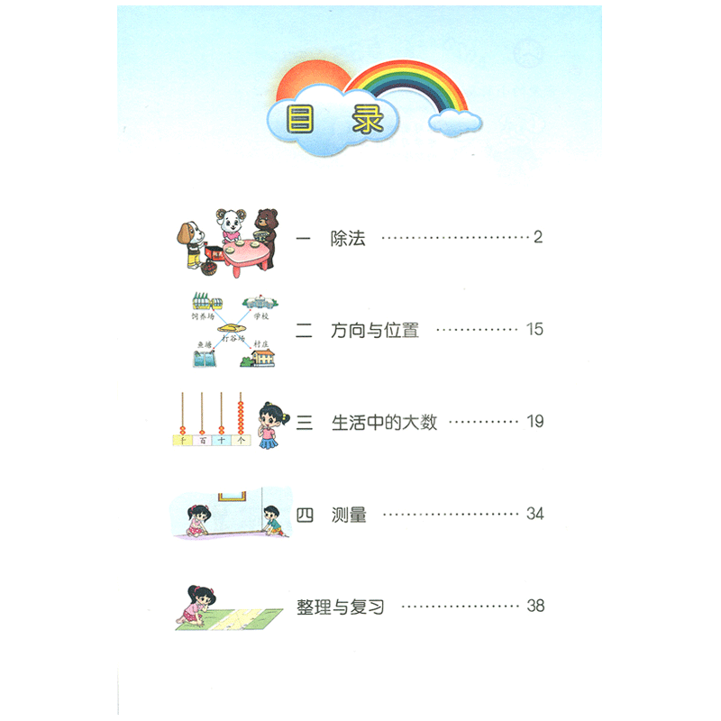 【新华正版】新版2024小学二年级上下册数学书北师版教材2二年级上册下册数学课本北师大版教科书二上下数学课本北师版全套课本 - 图2