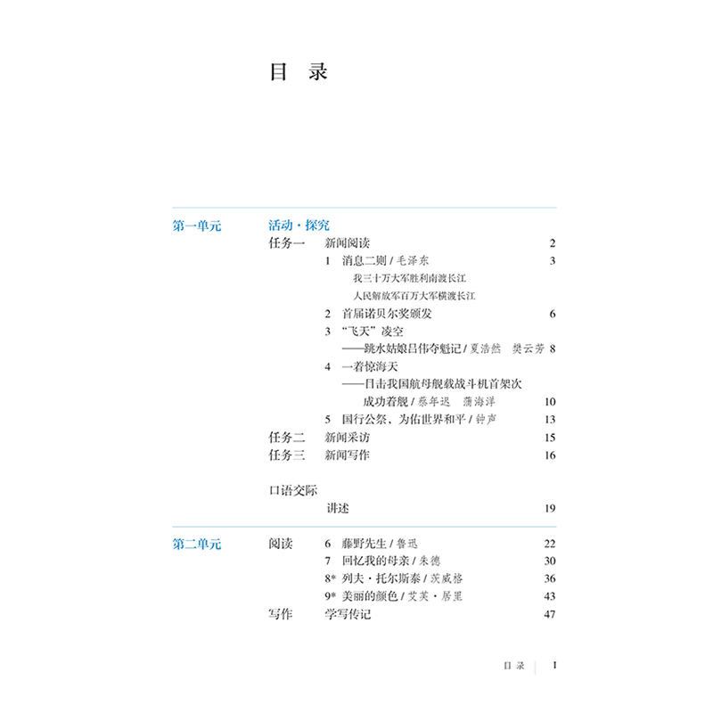 【新华正版】新版2023初中八年级上册语文书人教版教材 初二8八年级上册语文课本人教版教科书人民教育出版社八上语文书部编版课本