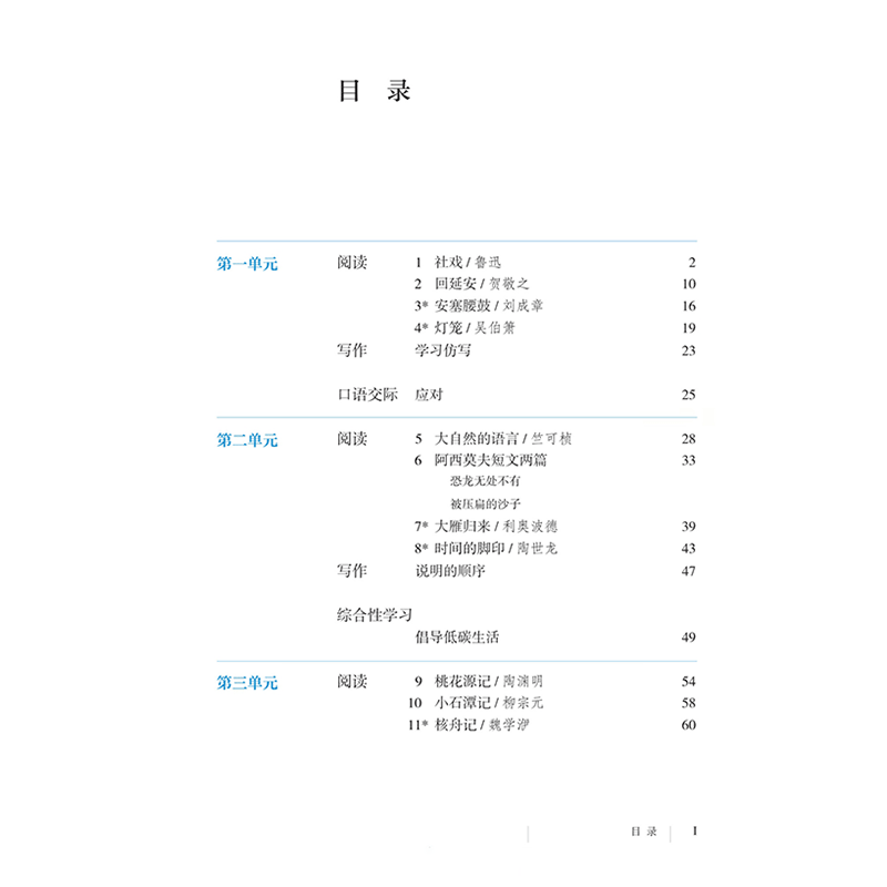 【新华正版】新版2024八年级下册语文书人教版教材初二八年级下册语文课本部编版教科书人民教育出版八下语文人教版八年级下册语文