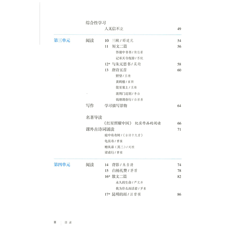 【新华正版】新版2024八年级上册课本全套人教版教材8八上语文数学英语物理生物地理历史道德初二8八年级上册全套书八上全套课本-图0