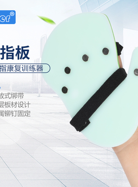 ober分指板矫正器康复器材手指