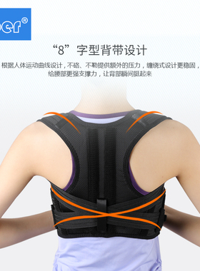 儿童坐姿隐形驼背矫正器