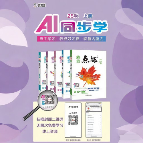 2026新版荣德基初中点拨七年级八年级九年级上册下册人教版语文数学英语物理化学点拨七下八下九下初一二初三教材同步训练辅导资料 - 图0