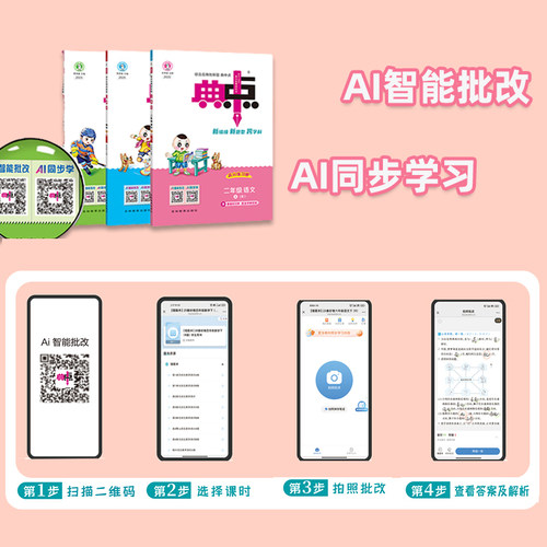 2026秋小学典中点一年级二年级三年级四年级五年级六年级语文数学英语上册下册人教青岛外研荣德基课本同步课时作业本练习册教辅书 - 图3