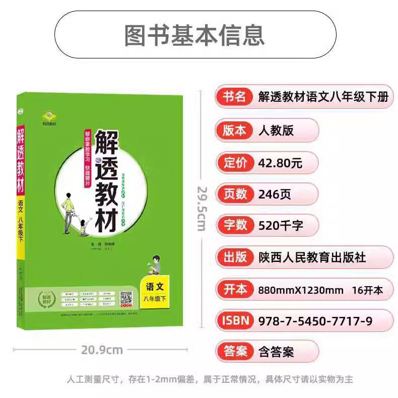 2024新版配套新教材解透教材七八九年级初中一二三上下册语文数学英语物理化学人教北师外研版同步讲解练习复习资料教辅薛金星教育-图2