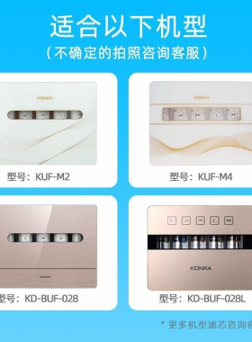 康佳净水器滤芯KD-BUF-028/KUF-M1/M2/M4超滤机正品原装滤芯