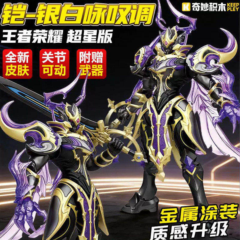 奇妙积木王者荣耀手办铠恺银白咏叹调模型玩具超星版机甲男孩拼装,淘宝优惠券,粉丝福利购,淘宝优惠卷