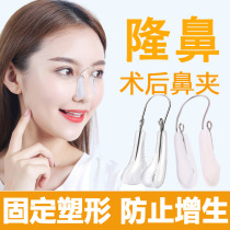 Nasal Integrated Longnose Surgery Post-Silicone Nose Clip Prevents Nose Hyperplasia Correction Crooked Nose Nose Fixed Shaping Nose Splint