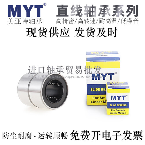 MYT美亚特精密直线轴承LMB4 6 8 10 12 16 20 24UU轴承钢台湾精一 - 图2