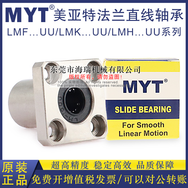 MYT美亚特法兰直线轴承LMF6 8SUU10 12 13 16 20UU电镀AUU - 图0