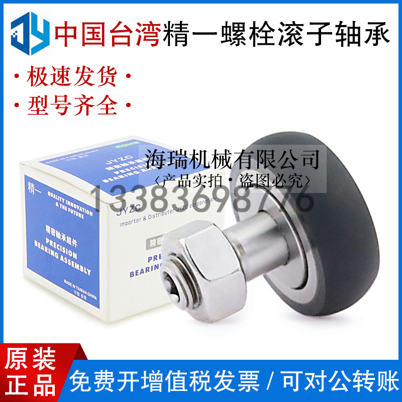 台湾精一凸轮轴承随动器BPY21-d5-13 6-16 8-19 10-22-PP轴承钢 - 图0