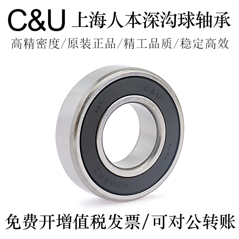 C&U上海深沟球轴承6310 6311 6312 6313 6314 6315 6316RZ轴承钢 - 图0