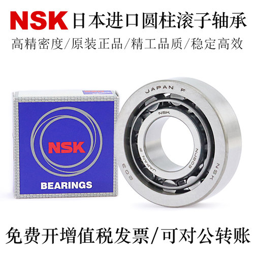 NSK日本进口精密圆柱滚子轴承N305/306/307/308/309/310EM轴承钢 - 图1