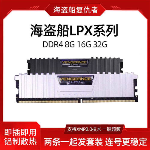 海盗船复仇者DDR4 8G16G32G台式2400 2666 3000 3200 3600内存条 - 图2