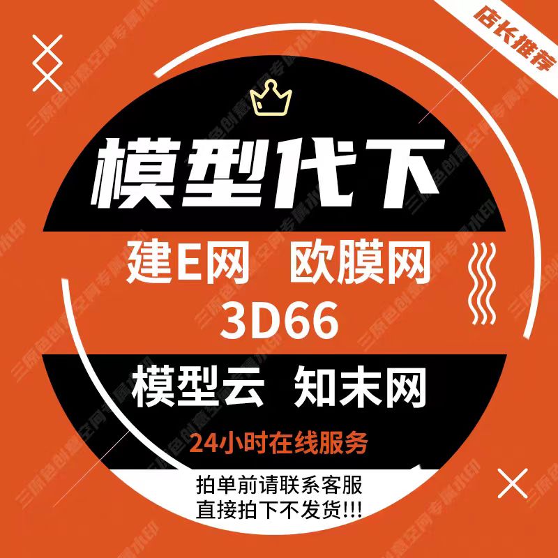 3D66溜溜会员模型代下建E网模型代下知末网欧模网模型云模型代下-图2