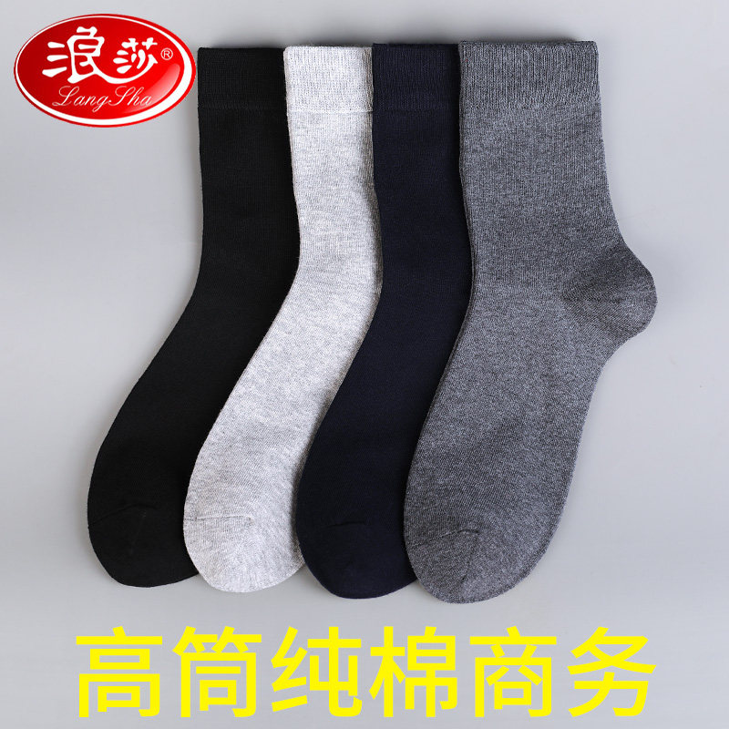 浪莎男士长筒纯棉防臭高筒中筒长袜 衣庄服饰专营短袜/打底袜/丝袜/美腿袜