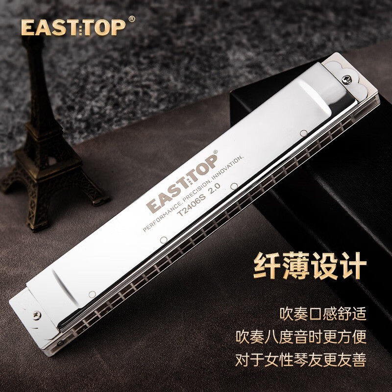 EASTTOP东方鼎纤薄款T2406S 2.0版24孔复音专业演奏透明琴格口琴,淘宝优惠券,粉丝福利购,淘宝优惠卷