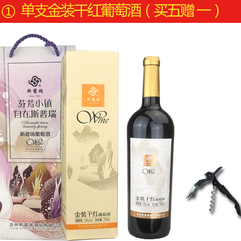 斯葡瑞金装干红葡萄酒官方旗舰店正品750ml整箱礼盒装