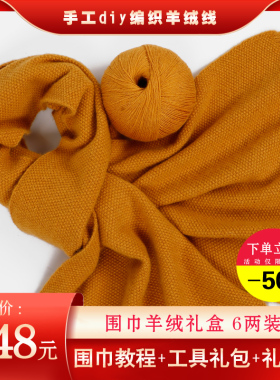 山羊绒线100%围巾毛线diy材料包