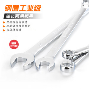 钢盾工具加长加厚型镜面两用扳手呆梅扳手梅花扳手开口五金汽修
