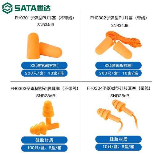 世达隔音工业耳塞头戴劳保用品防噪音工厂级防噪专业消音降噪静音 - 图3