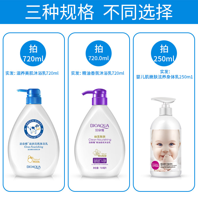 牛奶香氛组合装大容量保湿yl沐浴露 泊泉雅麦嗨沐浴露