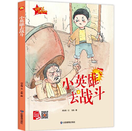 全11册爱国主义教育故事绘本我和我的祖国战火中的少年小英雄绘本红色经典书籍幼儿园小学生儿童故事绘本阅读硬皮硬壳精装绘本 - 图1