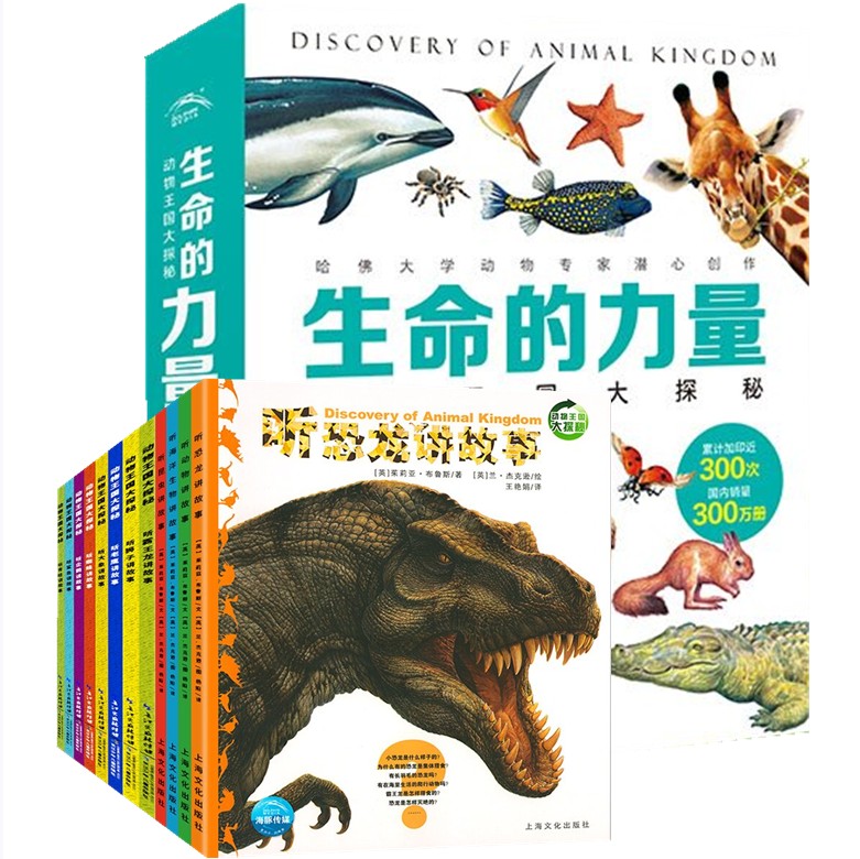 全套12册动物王国大探秘生命的力量听老鹰狮子鲨鱼恐龙企鹅讲故事6-9-12-15岁儿童动物科普书三四五六小学生青少儿百科全书 - 图3