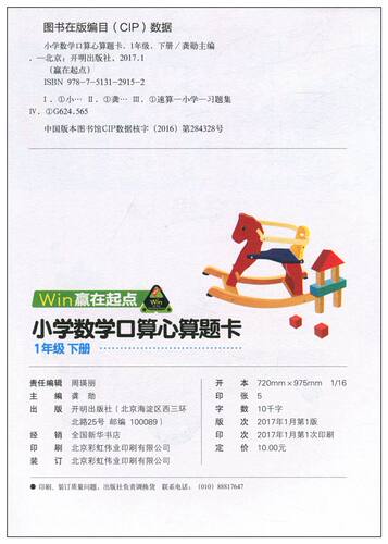 赢在起点 人教版小学数学心算口算题卡1/一年级下册下学期《义务教育数学课程标准》课外作业练习题 家长孩子多题练习 - 图2
