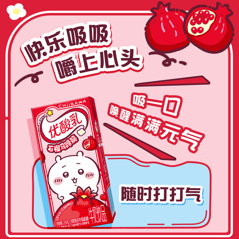 【chiikawa装】伊利官方旗舰店优酸乳石榴马蹄含乳饮品200g*12盒,淘宝优惠券,粉丝福利购,淘宝优惠卷