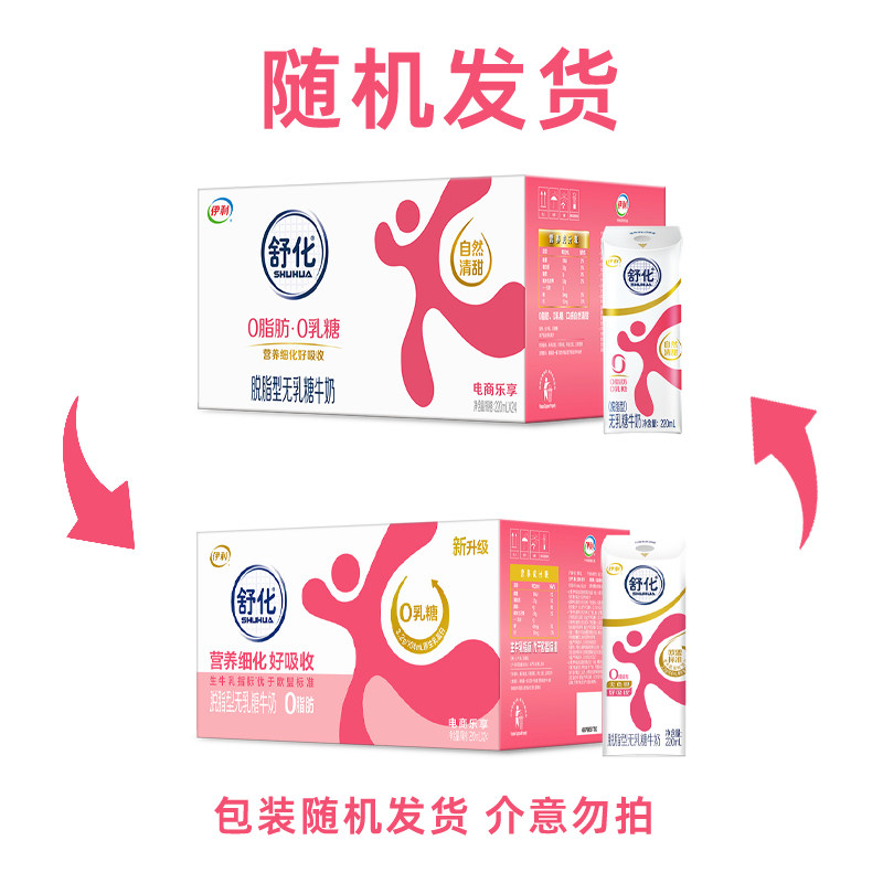 伊利官方旗舰店舒化奶无乳糖脱脂牛奶220ml*24盒/箱超链半托管5月