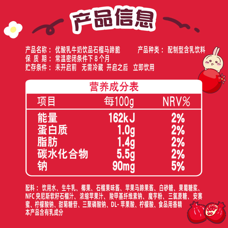 【chiikawa装】伊利官方旗舰店优酸乳石榴马蹄含乳饮品200g*12盒,淘宝优惠券,粉丝福利购,淘宝优惠卷