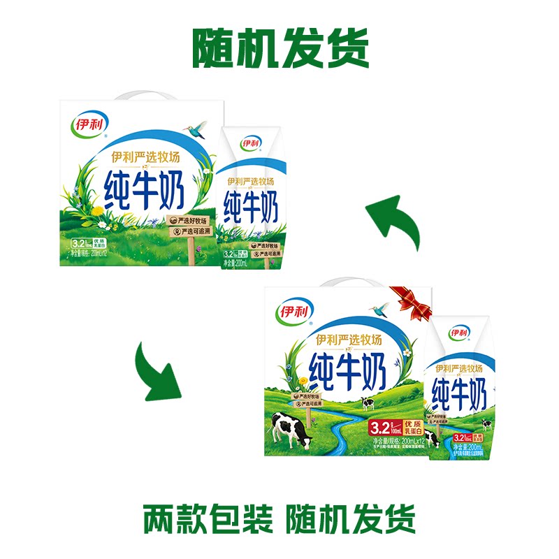 伊利纯牛奶200mlx12盒x2箱+礼袋1个