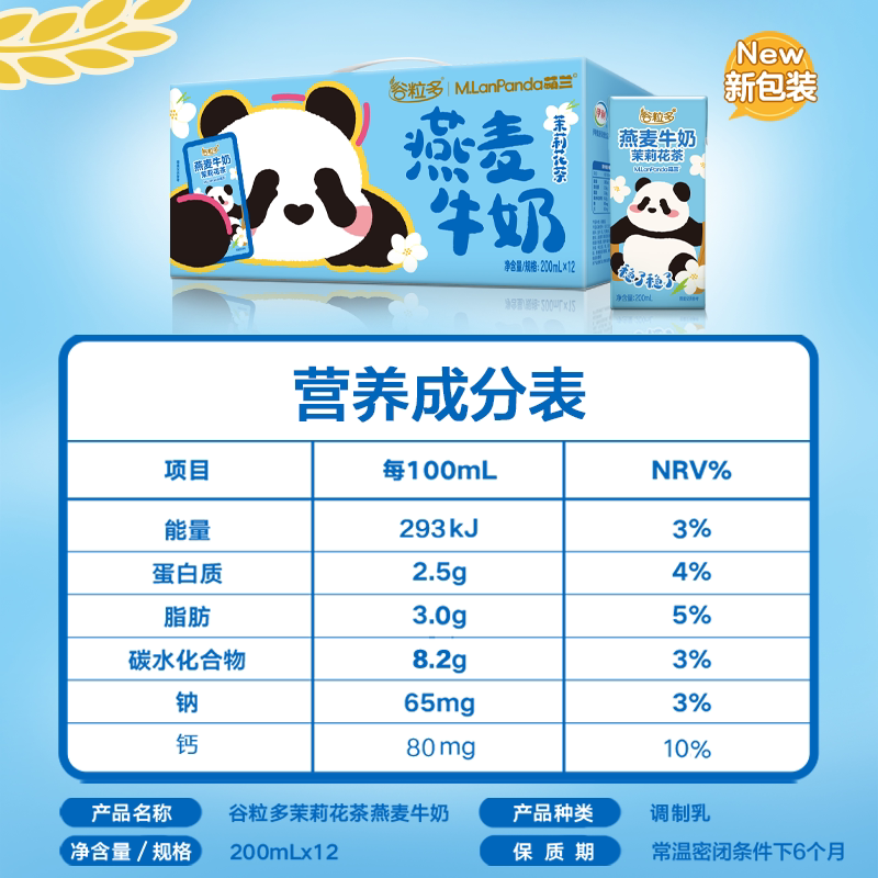 伊利纯牛奶1箱+【萌兰装】谷粒多燕麦/茉莉花茶燕麦牛奶整箱MS 伊利纯牛奶1箱+【萌兰装】谷粒多燕麦/茉莉花茶燕麦牛奶整箱MS