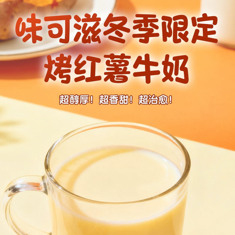 伊利旗舰店味可滋烤红薯牛奶250ml*10瓶/箱营养牛奶限定口味百补
