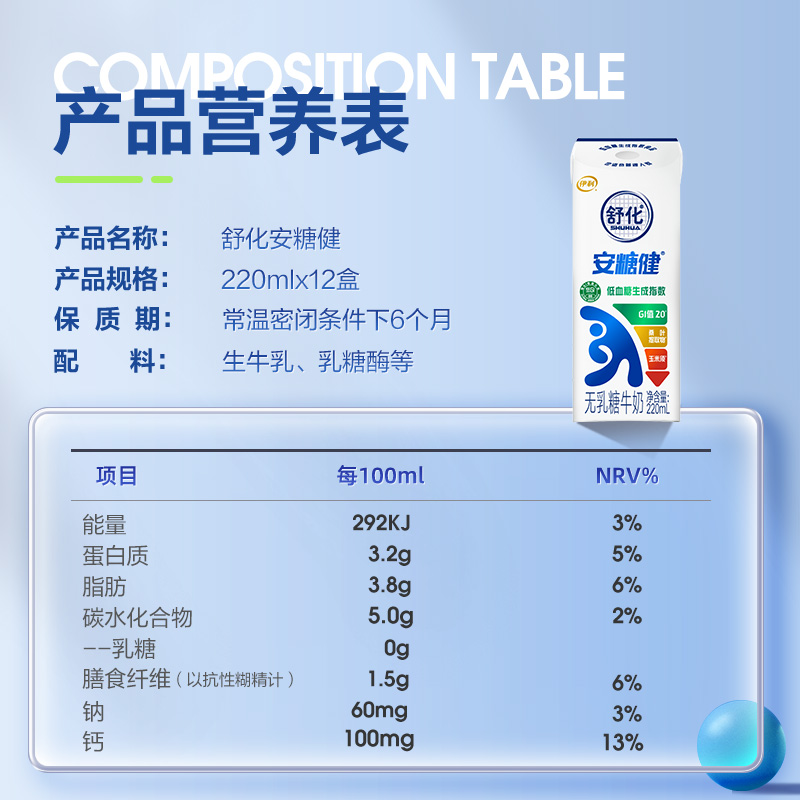 【范丞丞推荐】伊利舒化安糖健牛奶220ml*12盒*1/2箱无乳糖0乳糖 - 图1