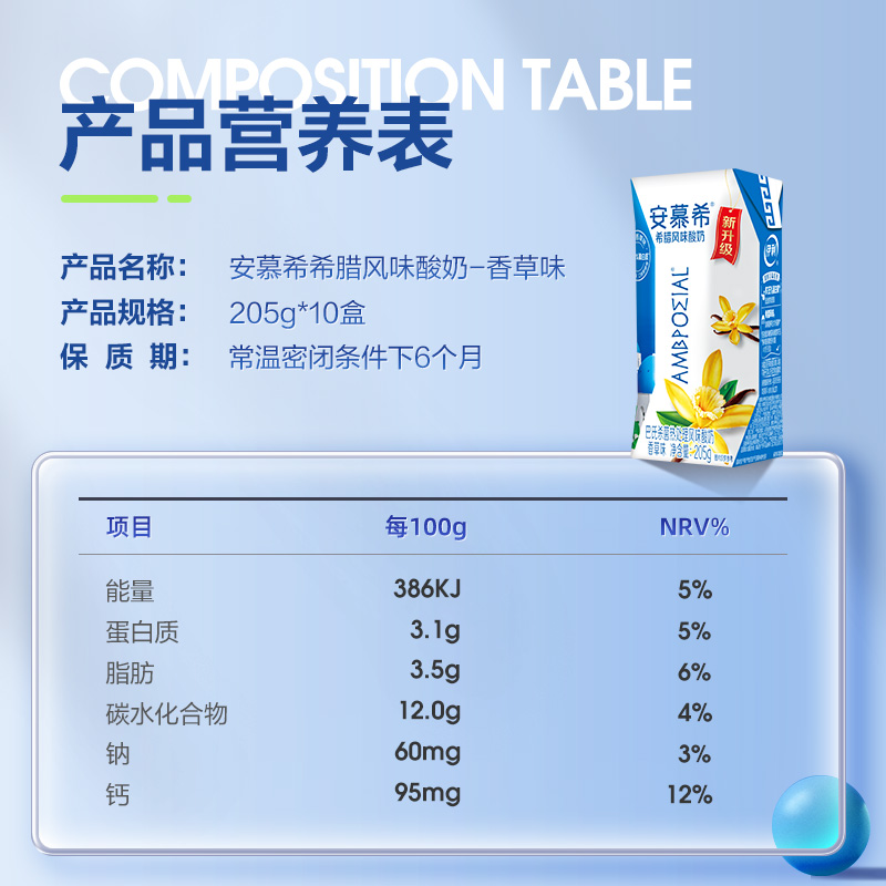 【10点抢】伊利安慕希希腊风味酸奶香草味205g*10盒整箱官旗 - 图1